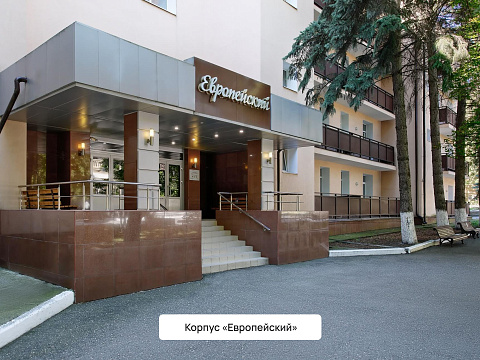 Санаторий «Шахтёр», г. Ессентуки. Корпус «Европейский»